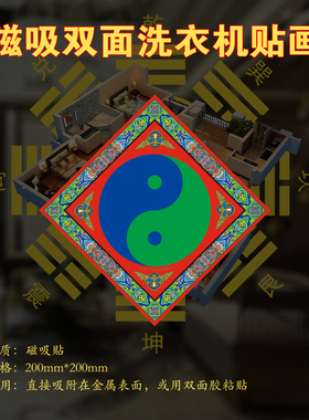 磁吸双面洗衣机贴画挂件美术设计创意东南西南洗衣机水管道洗手池