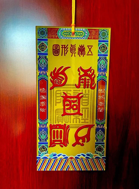 五岳福牌居家装饰艺术画民间艺术传统画工艺美术品