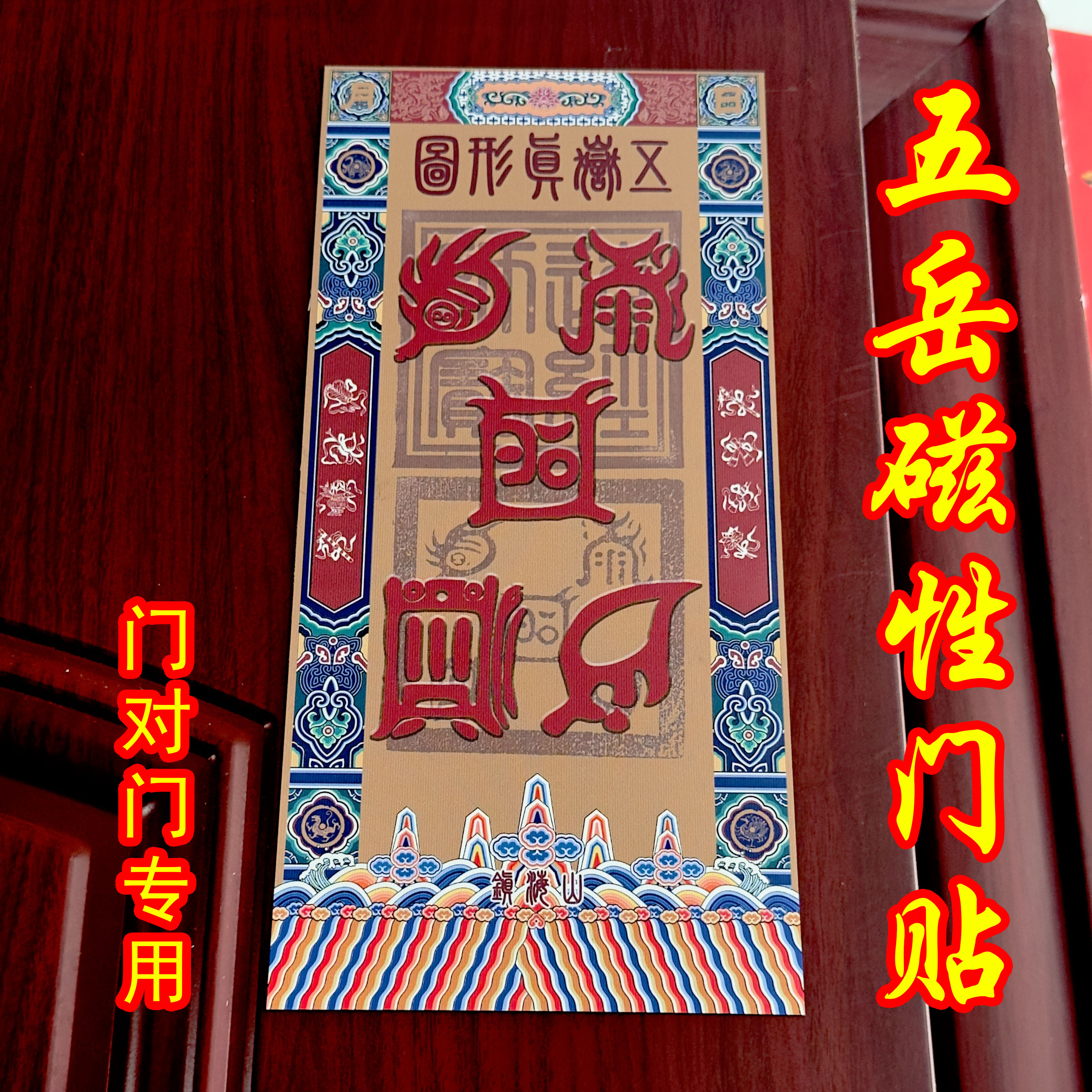 门对门磁性门贴磁吸挂件