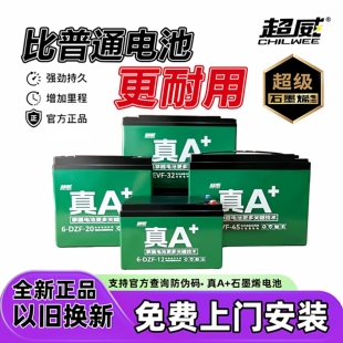 超威电池石墨烯电瓶车电池48v12a电动车电池60v20ah72V铅酸蓄电瓶