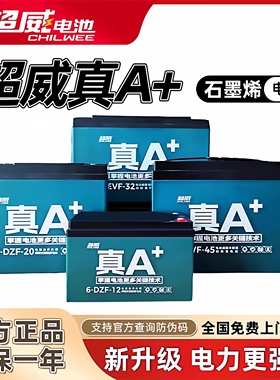 超威电池石墨烯电动车电池72v20a电瓶车电池48v12A60v20A铅酸电瓶
