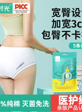 有时光一次性内裤女纯棉无菌月子孕妇宽臀内裤日抛免洗短裤旅行