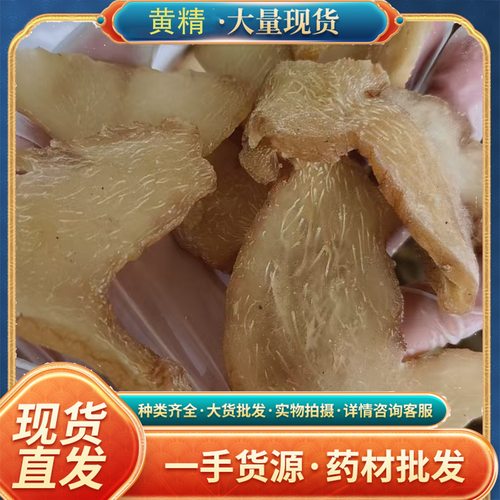 黄精九蒸九晒500g批发中药材新鲜包邮泡茶煮茶九华山熟即食泡水