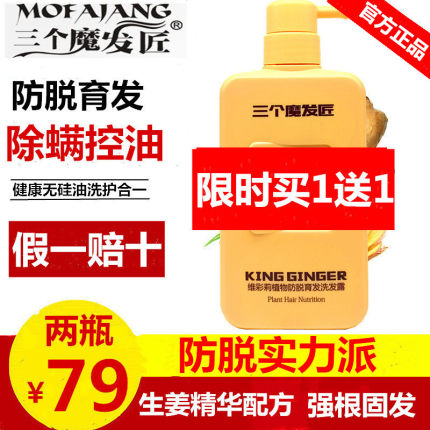 三个魔法匠防脱生姜洗发水控油固发蓬松去屑护理洗头膏旗舰店正品