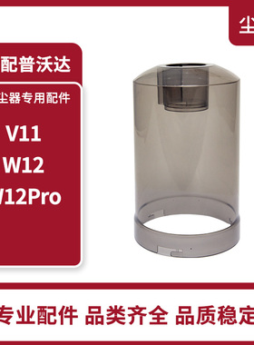 适配普沃达手持吸尘器配件V11 W12 W12Pro尘杯集尘桶尘盒原装