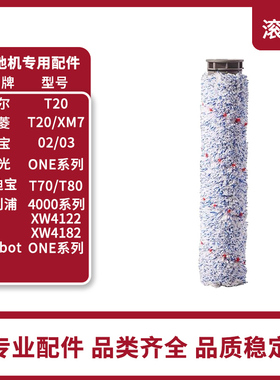 alfabotT30/T36艾迪宝T70/T80 美lingB61/XM7洗地机滚刷HEPA