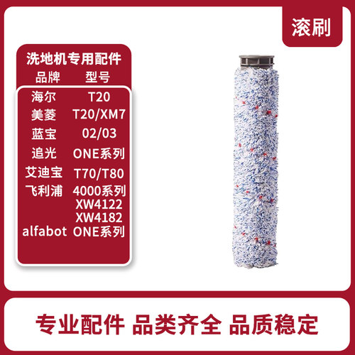 alfabotT30/T36艾迪宝T70/T80 美lingB61/XM7洗地机滚刷HEPA