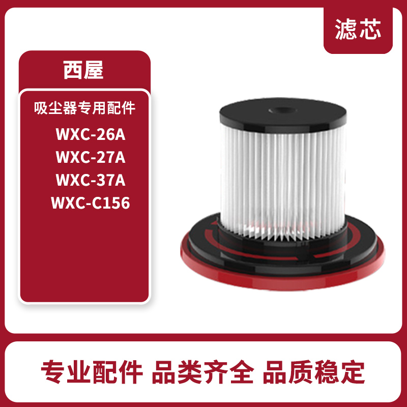 适配西屋扬子除螨吸尘器配件WXC-26A/27A/37A滤芯过滤网海帕