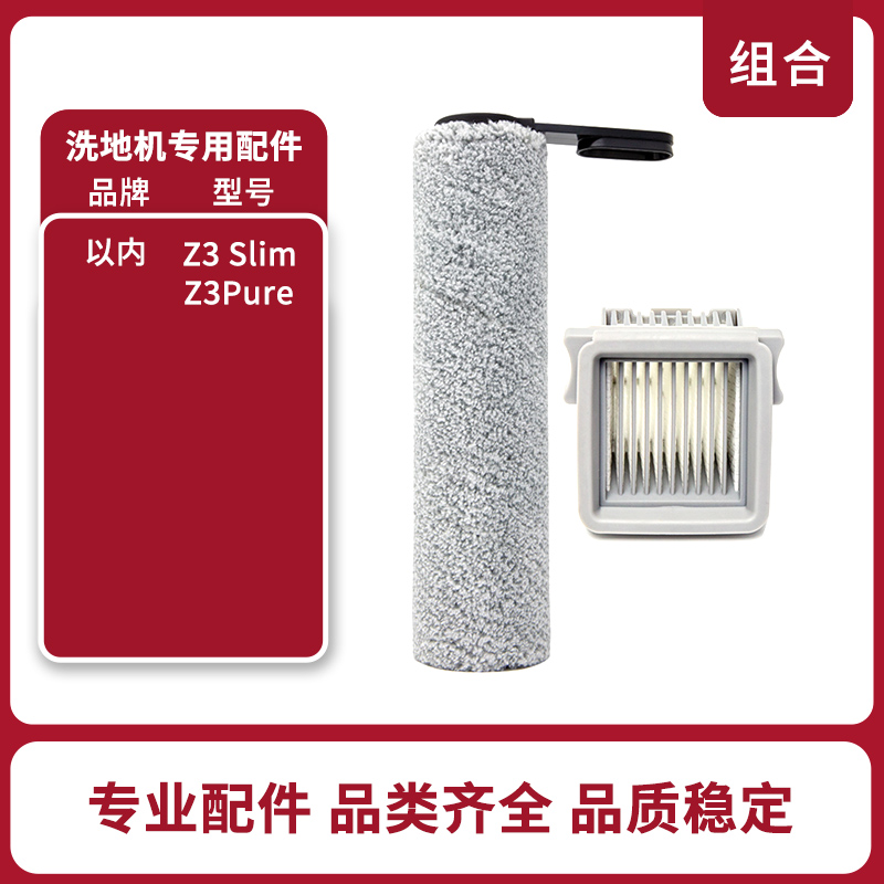 原装以内Z3slim Z3Pure 洗地机专用滚刷配件滤网