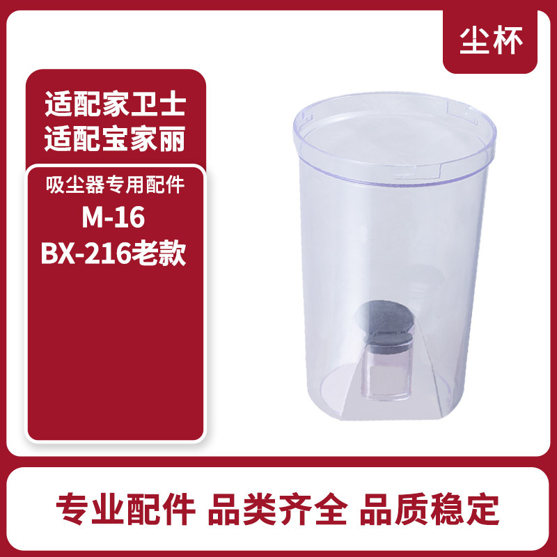 家卫士M16手持吸尘器配件尘盒滤芯原装宝家丽创维M704