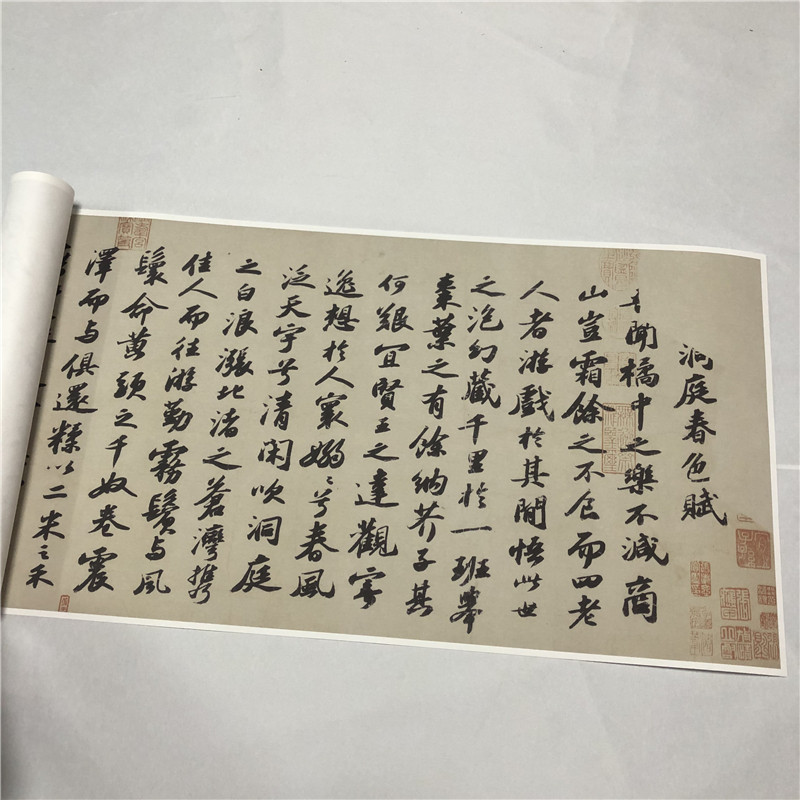苏轼洞庭春色赋中山松醪赋合并