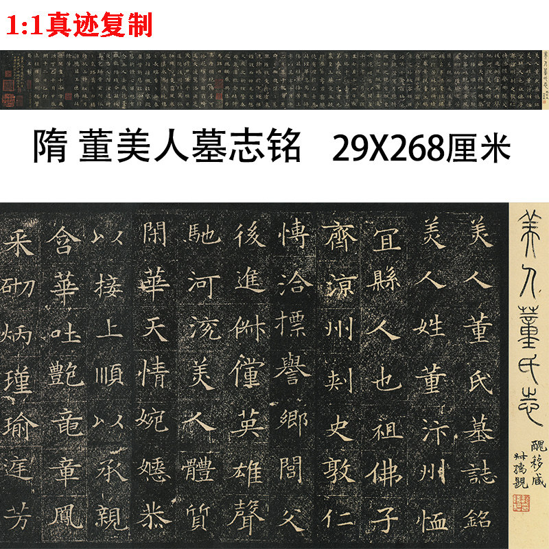 小楷董美人墓志铭书法临摹学习
