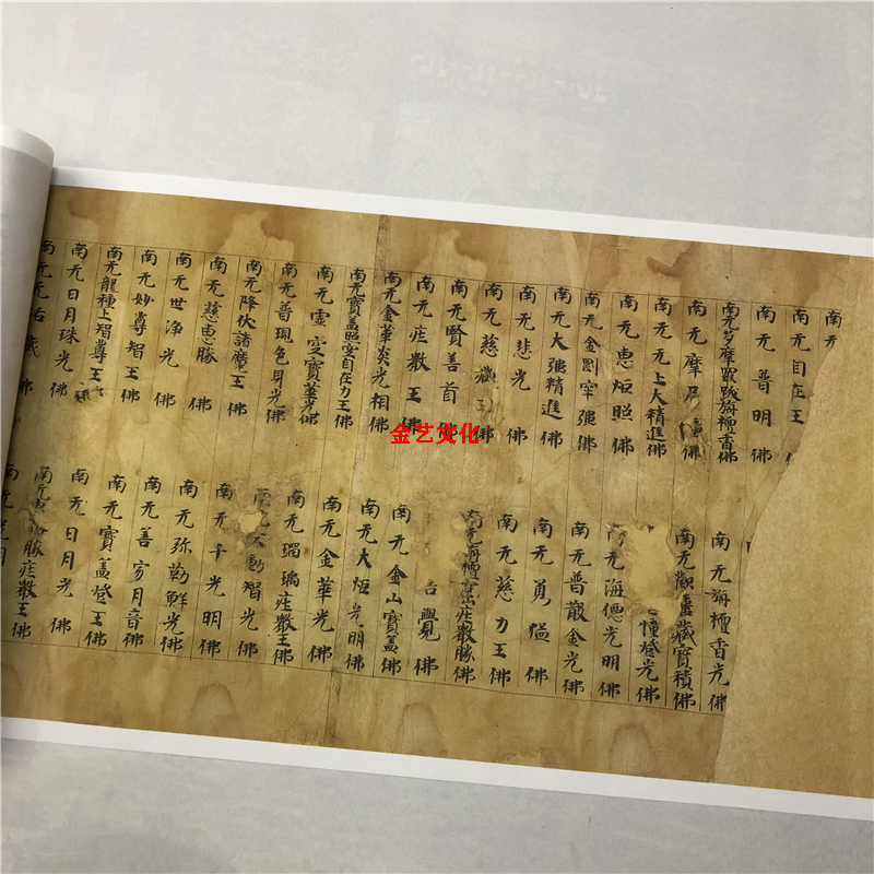 敦煌遗书 大英博物馆 S.4553莫高窟大通方廣經卷上手稿微喷复制