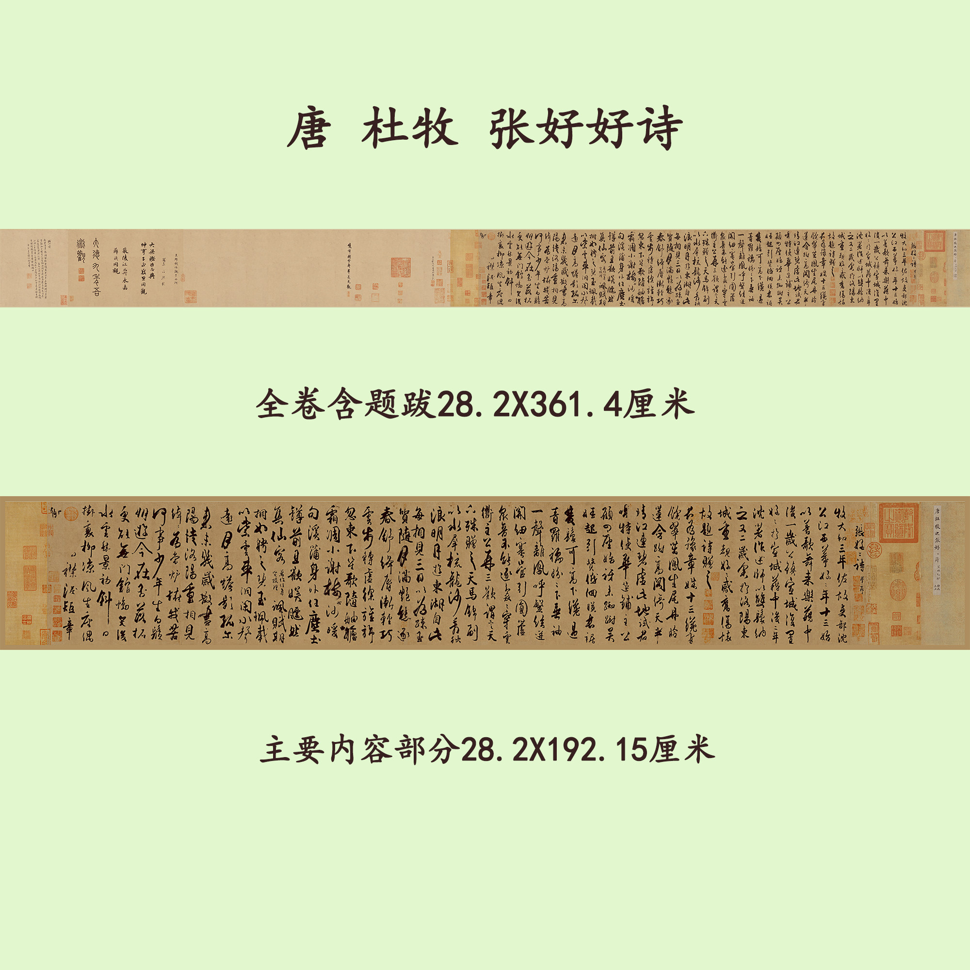 杜牧张好好诗高清微喷复制