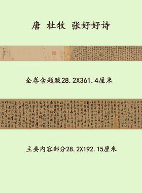 杜牧张好好诗高清微喷复制
