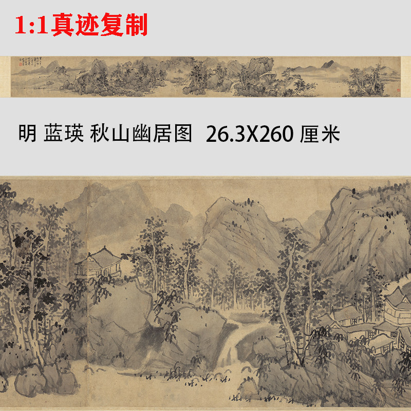 明蓝瑛 秋山幽居图 山水画国画真迹高清微喷临摹仿古画稿挂轴装裱