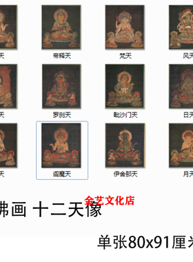 佛画十二天像仿古国画风天火天地天水天帝释天微喷复制人物装饰画