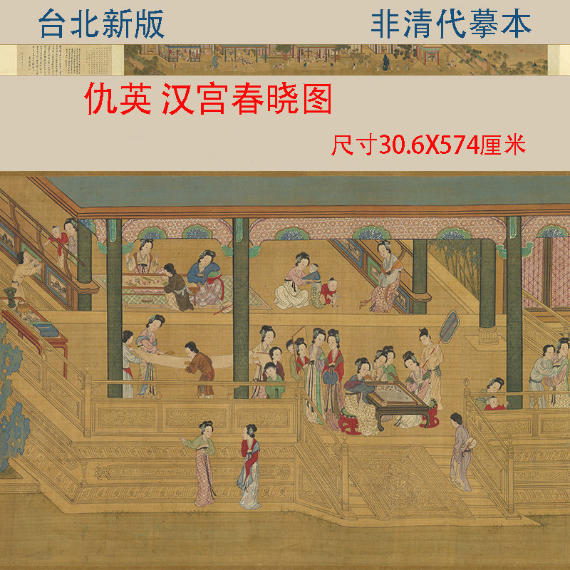 新版仇英汉宫春晓图工笔仕女人物建筑画真迹高清微喷装饰临摹学习
