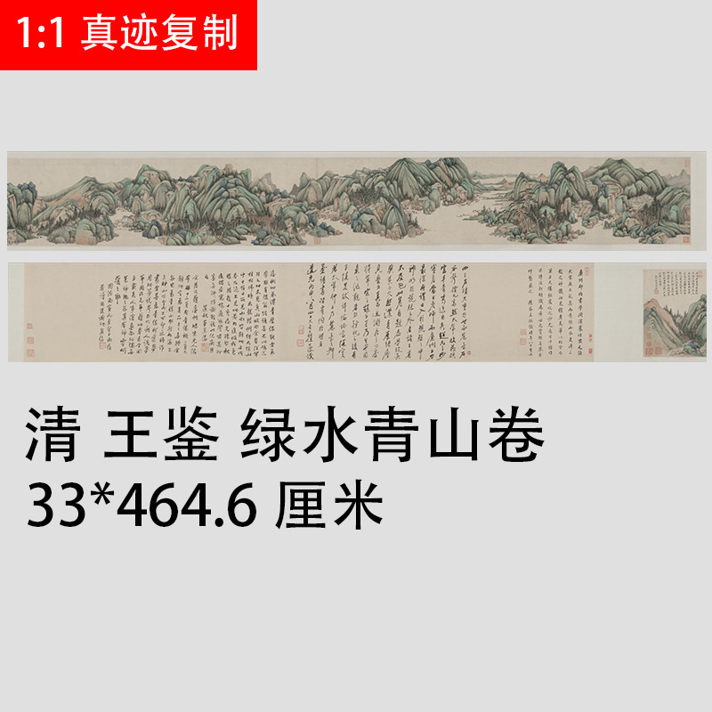 清 王鉴 绿水青山卷 古代名家青绿山水画长卷礼品手卷装裱装饰画