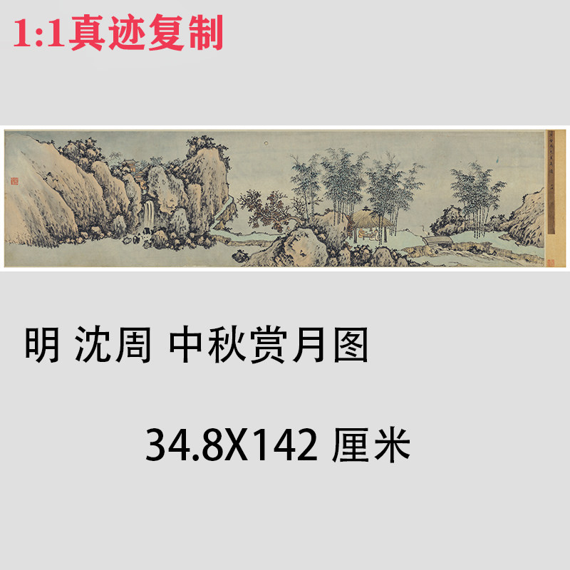 沈周 中秋赏月图 古代名家山水画人物国画真迹微喷复制装饰画临摹
