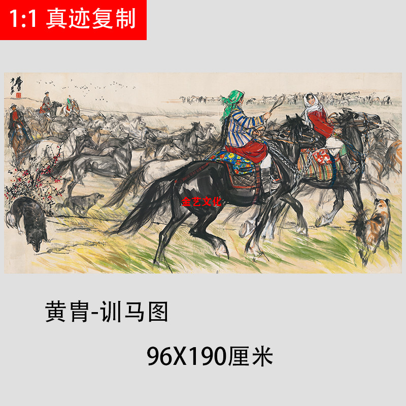 近代国画大师 黄胄-训马图 草原风情装饰画名家真迹微喷复制挂画