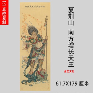 夏荆山南方增长天王图高清微喷古代国画高清复制工笔画像学习临摹