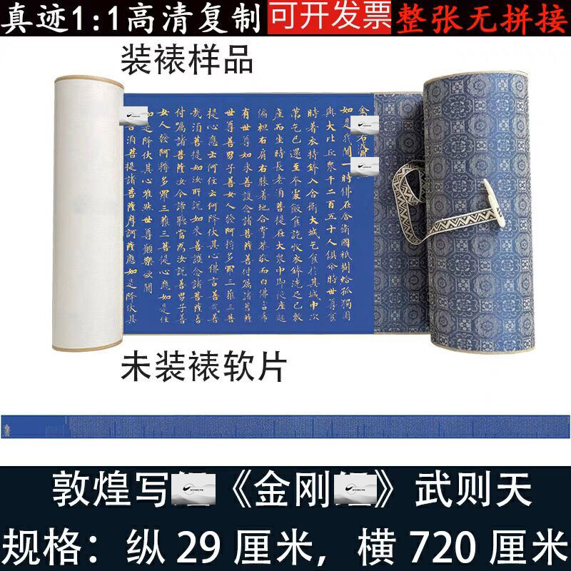 唐程待宾武则天金刚般若波罗蜜写经敦煌小楷书法高清微喷复制临摹