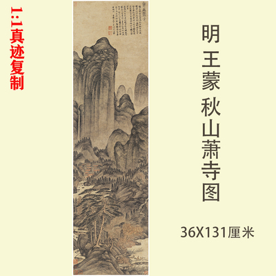 王蒙秋山山水画国画真迹装饰画