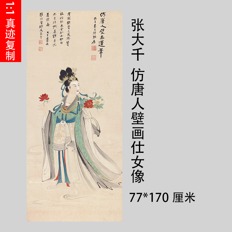 张大千 仿唐人壁画仕女图 真迹国画艺术微喷名画复制品客厅装饰画