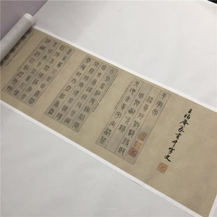 王福庵 篆书 千字文 小篆字帖高清真迹复制品长卷临摹学习装饰画