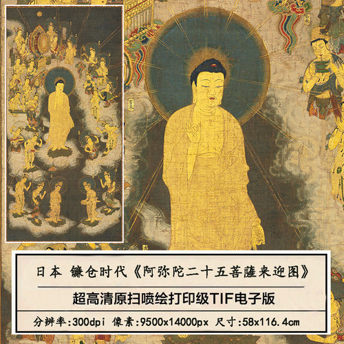 二十五菩萨来接迎图高清复制