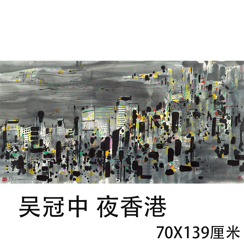 吴冠中 夜香港 新中式现代挂画水彩城市建筑装饰画客厅卧室配画图片