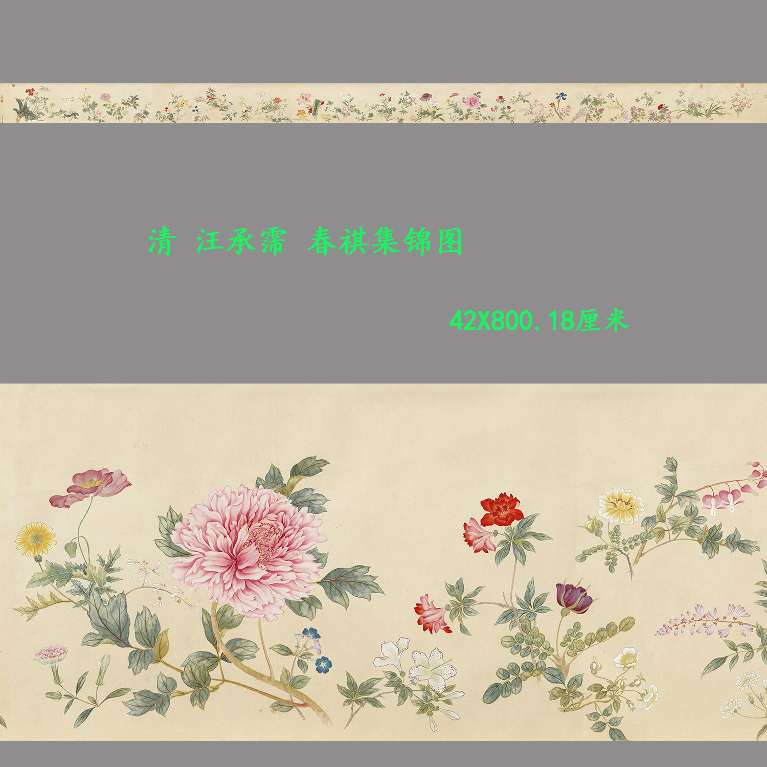 清汪承霈春祺集锦图工笔花卉国画高清微喷复制装饰画学习临摹范本