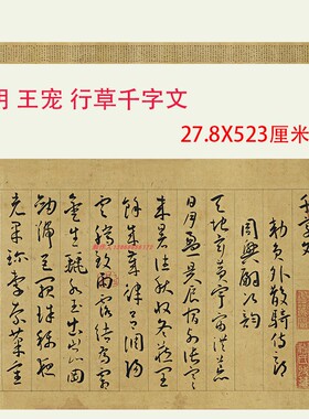 明王宠行草千字文仿古书法字帖高清微喷复制装饰画临摹台北故宫藏