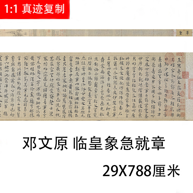 邓文原 临皇象急就章 古代章草书法原拓字帖经典碑帖善本微喷临摹