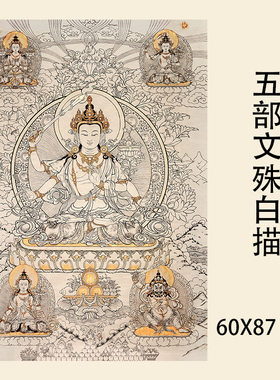 藏传佛画菩萨人物四臂观音五部文殊唐卡线稿白描高清临摹学习素材