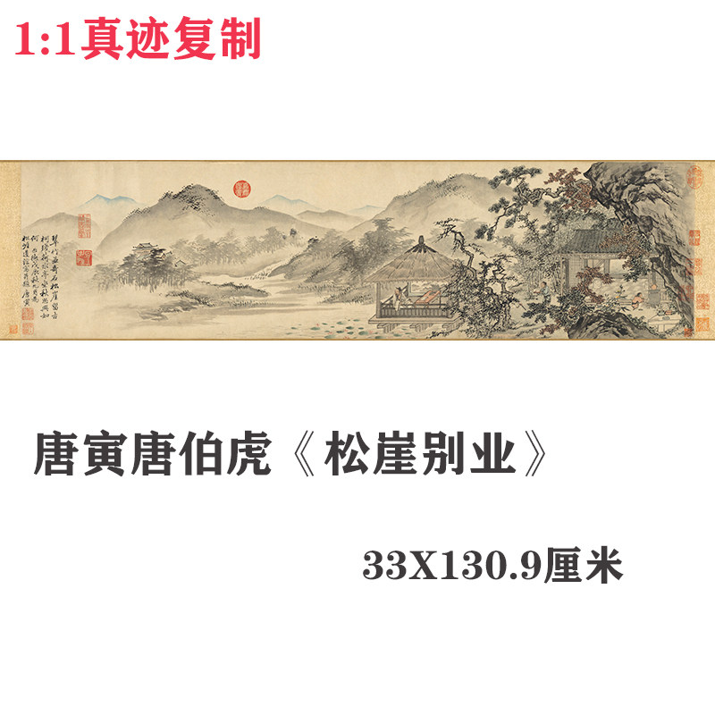 唐寅唐伯虎松崖别业写意山水画国画名画复制品艺术微喷临摹装饰画