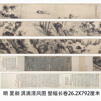 明夏昶 淇澳清风图 仿古水墨竹子兰草花卉国画高清复制装饰画临摹