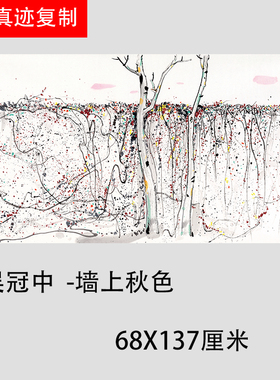客厅卧室挂轴微喷抽象装饰画