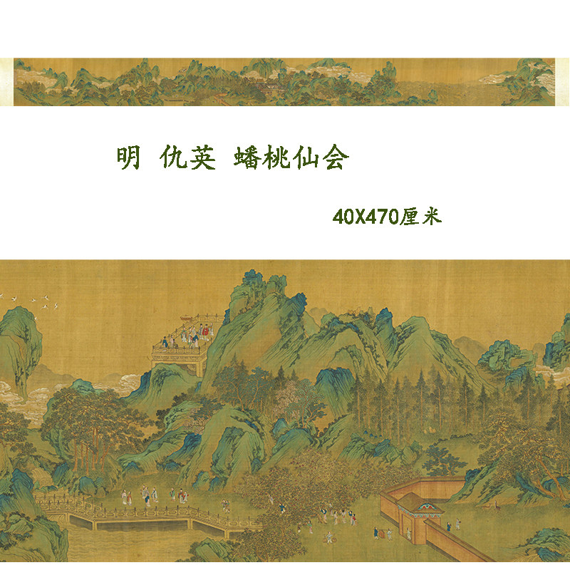 明仇英蟠桃仙会图传统青绿山水画国画高清微喷复制装饰画临摹画稿