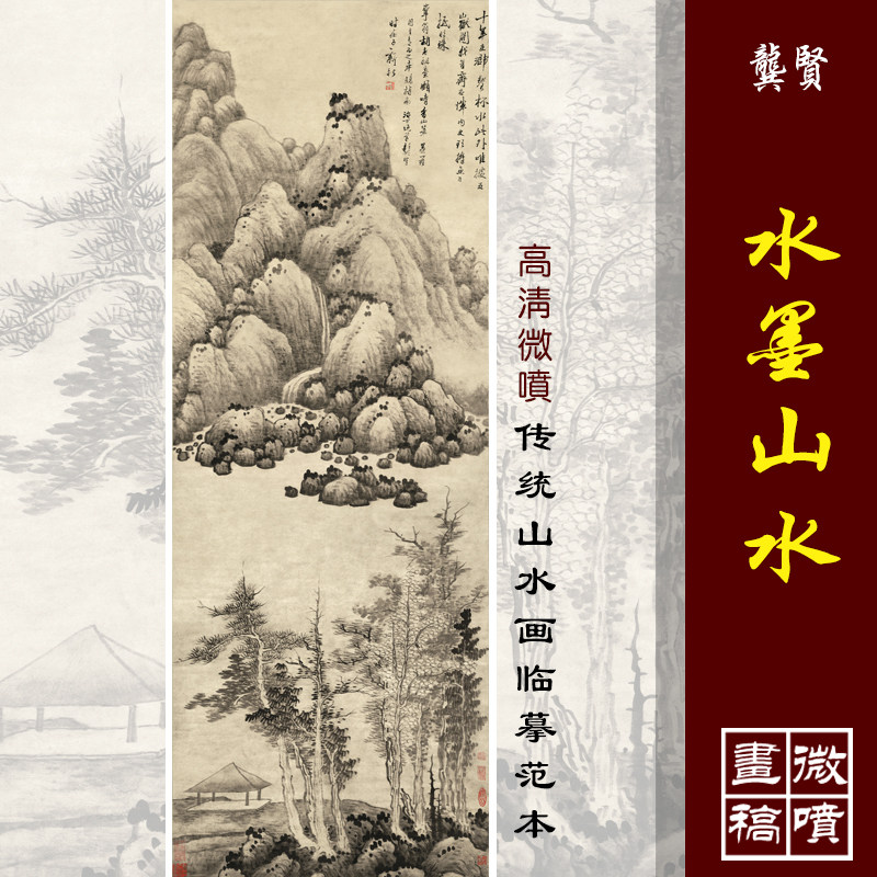 龚贤 水墨山水画 明清山水画稿传统国画微喷复制装饰画教学范本稿