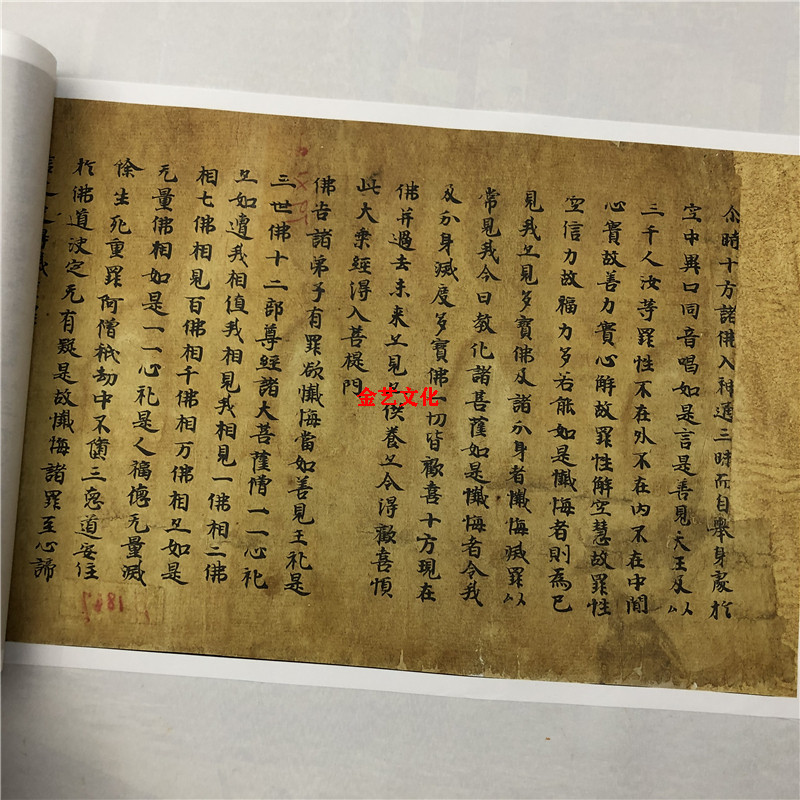 敦煌遗书 大英博物馆 S.1847大通方廣忏悔滅罪莊嚴成佛經卷下手稿
