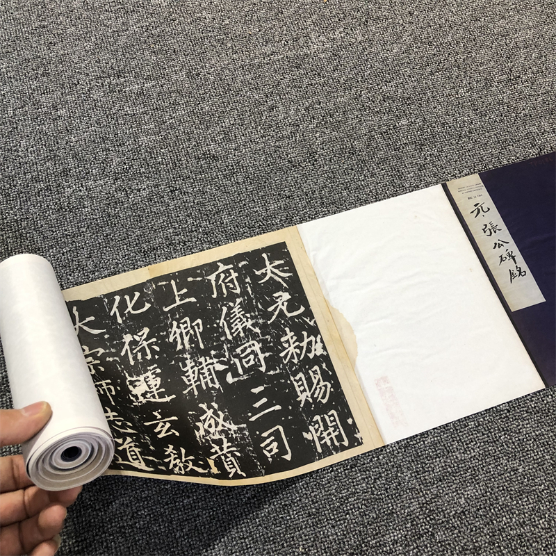 元 赵孟頫 张留孙碑 名家行书长卷碑帖微喷复制装饰临摹学习范本