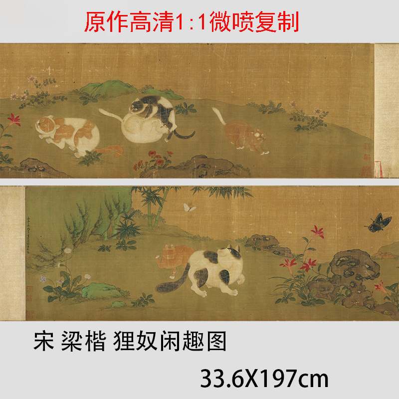 宋梁楷 狸奴闲趣图 古代名家工笔花鸟国画高清微喷复制装饰画临摹
