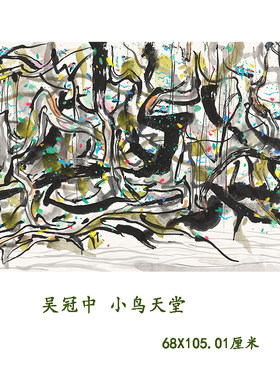 吴冠中小鸟天堂高清微喷复制