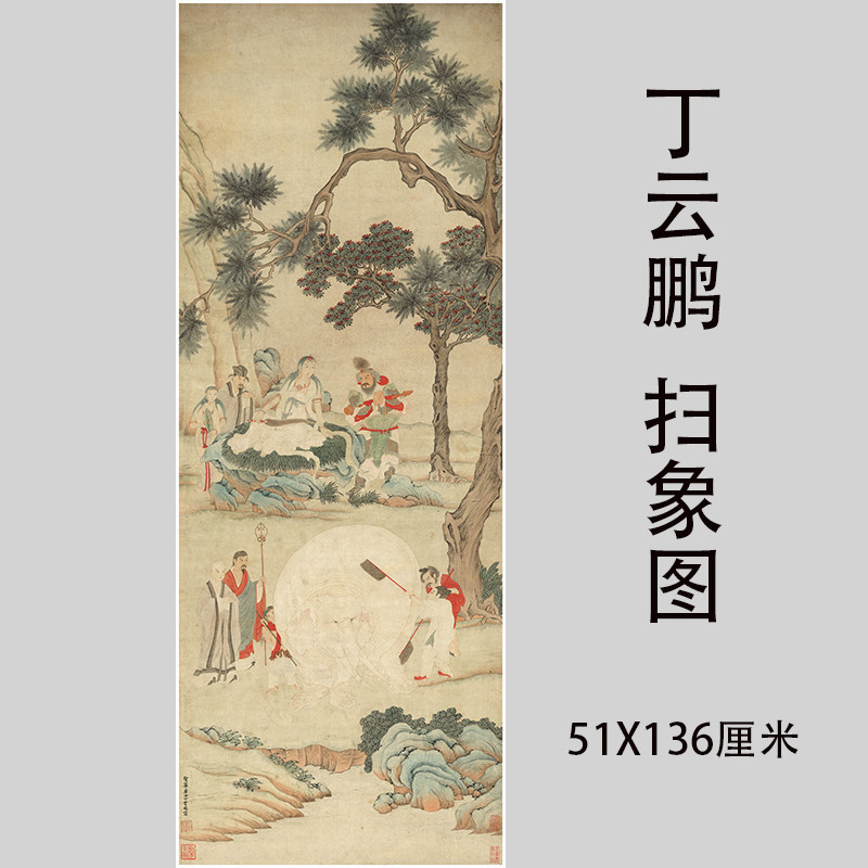 丁云鹏 扫象图 佛像工笔人物国画竖幅挂画微喷复制装饰画临摹学习