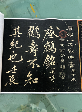 宋黄庭坚临瘗鹤铭卷大字书法碑帖作品高清微喷仿古装饰复制临摹