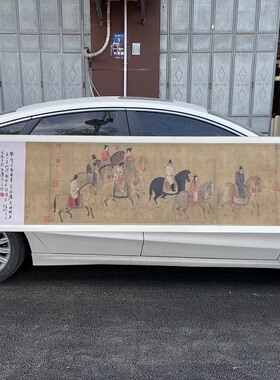 张萱 虢国夫人游春图 高清微喷复制品定制装饰画古书画字帖临摹