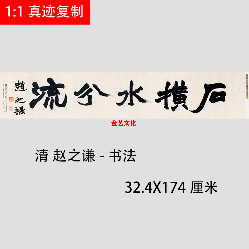 清 赵之谦书法横幅 真迹微喷复制学习临摹名家高清范本大字行书