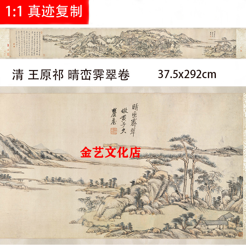 清 王原祁 晴峦霁翠卷真迹微喷复制装饰画克利夫兰美术馆藏画范本